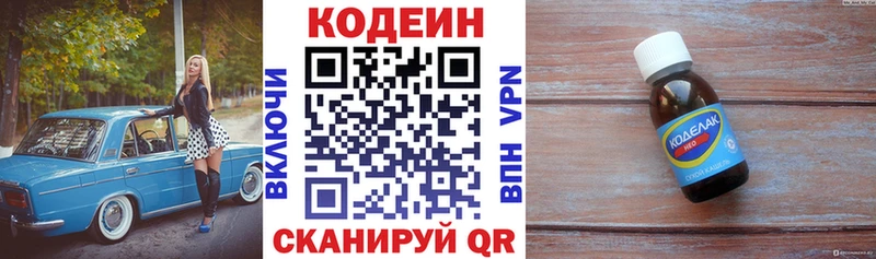 OMG маркетплейс  где найти наркотики  Мыски  Кодеин напиток Lean (лин) 